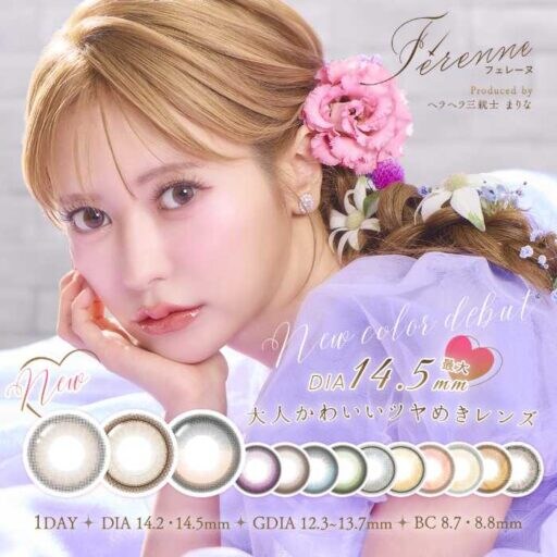 ヘラヘラ三銃士まりな×カラコン『Ferenne』新色3種がQoo10先行発売！