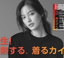 コットン100％の発熱インナー「ぽかぽかカイロコットン」登場！