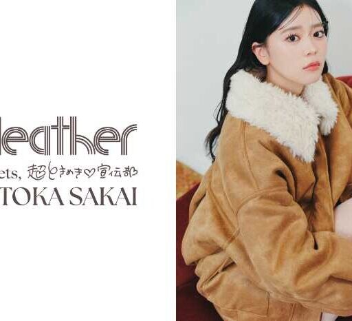 Heather×坂井仁香、クリスマスに着たい7LOOKを公開！
