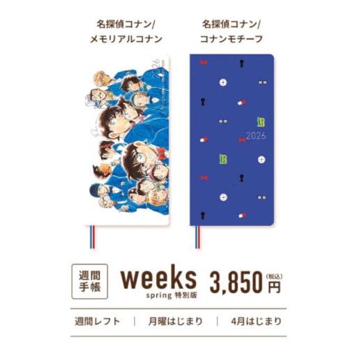 『名探偵コナン』×ほぼ日手帳2026spring登場！特別版weeksが先行予約開始