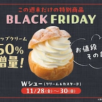 銀座コージーコーナーのブラックフライデーでWシューが豪華に登場