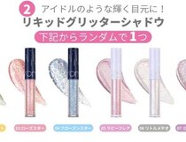 【数量限定】ロムアンドボックスでコスメもギフトも手に入れるチャンス