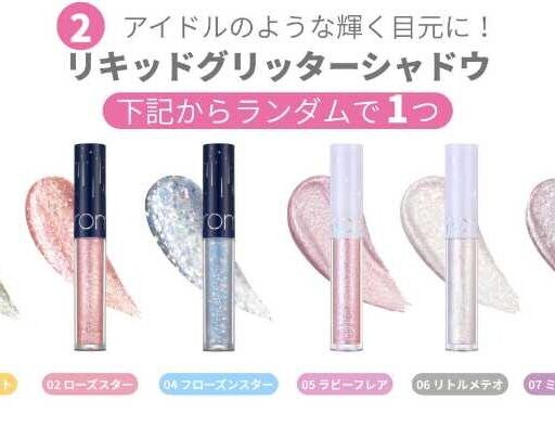 【数量限定】ロムアンドボックスでコスメもギフトも手に入れるチャンス