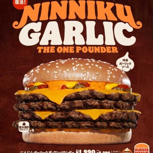 バーガーキング®のにんにく超大型バーガー「ザ・ワンパウンダー」登場