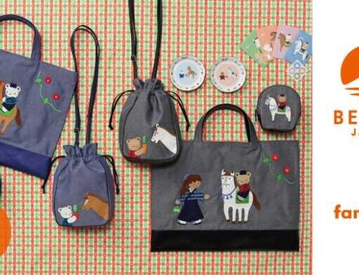 BEAMS JAPAN×familiar♡2026年干支バッグ&限定アイテム登場