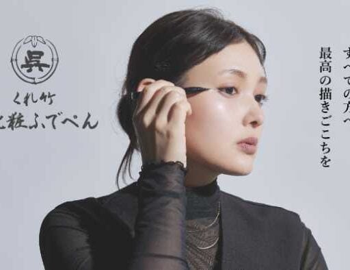 数量限定の新色が仲間入り♪お化粧ふでぺんでかなえる“やわ美”アイライン