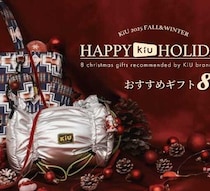 KiUのクリスマスギフト特集♪スタッフおすすめアイテム公開♡