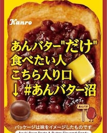 あんバター好き必見♪カンロの濃厚キャンディがファミマ限定で登場