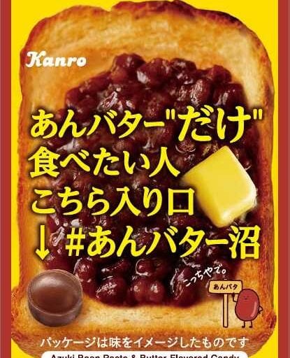 あんバター好き必見♪カンロの濃厚キャンディがファミマ限定で登場