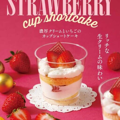 紀ノ国屋のショートケーキが冬限定で登場♡カップで味わう贅沢スイーツ