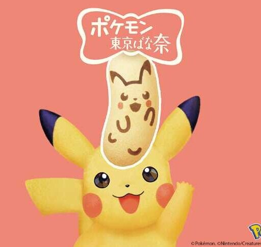 ピカチュウ×東京ばな奈♡限定スイーツが東京駅に出現!全ラインナップ解説