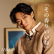 MAPUTI×笠松将が初タイアップ♡香りで距離が縮まるWEB動画が公開
