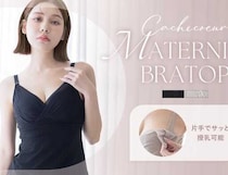 【ツーハッチ新作】授乳も快適に！美胸ケアとホールド力のブラトップ