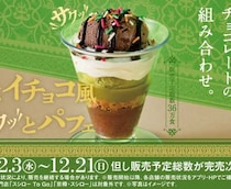 スシローがSNS話題の“ドバイチョコ”をアレンジ♡ドバイチョコ風パフェ登場