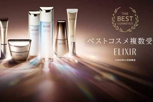 エリクシールが2025年ベストコスメ受賞！キャンペーン開催中