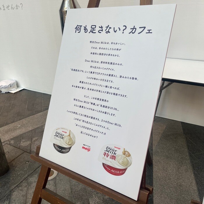 明治のDear Milk⑧