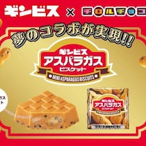 ギンビス×チロルチョコの夢のコラボ！「アスパラガスビスケット」が登場