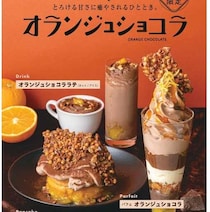 イシヤ日本橋の冬限定♡オレンジ×ショコラが香る3種スイーツが新登場