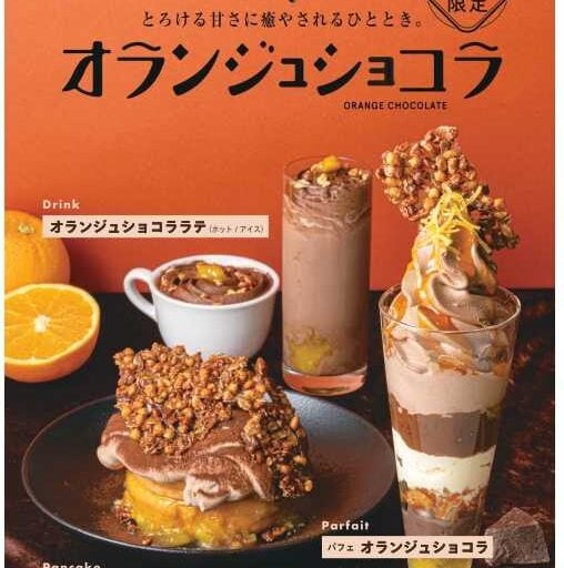 イシヤ日本橋の冬限定♡オレンジ×ショコラが香る3種スイーツが新登場