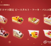 フルーツピークスのクリスマス限定ピースタルト♡全8種を当日購入で華やぐ時間