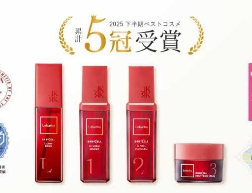 Lekarkaの受賞4製品が勢ぞろい♡豪華キットも登場！透明美肌へ導く限定企画