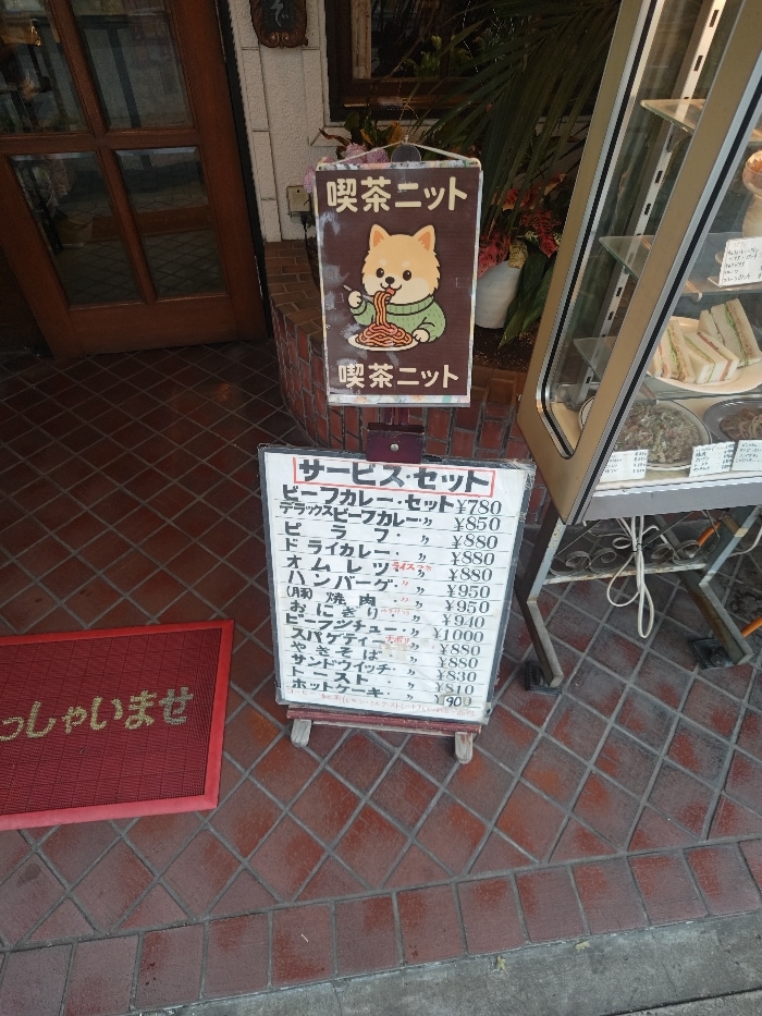 喫茶ニットのメニュー