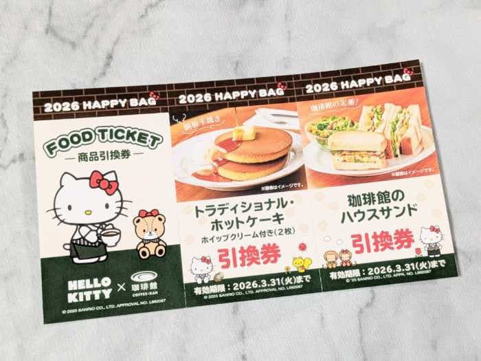 珈琲館のハッピーバッグ2026⑧