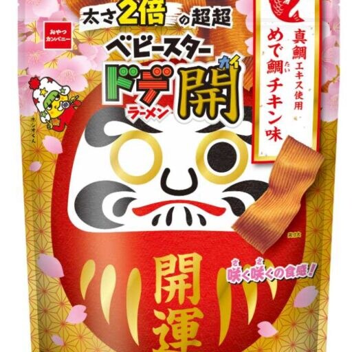 ベビースターで受験生を応援!縁起担ぎの限定スナックが続々登場