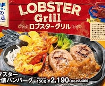 ビッグボーイでロブスターを堪能♡贅沢グリルフェア開催