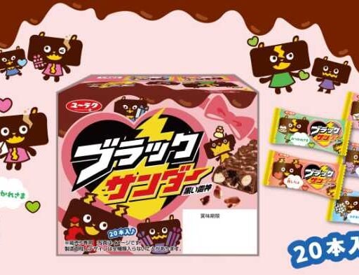 バレンタインはブラックサンダー♡配りやすい限定BOX登場