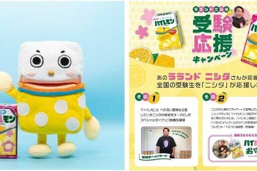 ハイレモンが受験生応援♡ラランド・ニシダと贈るハイルモン企画