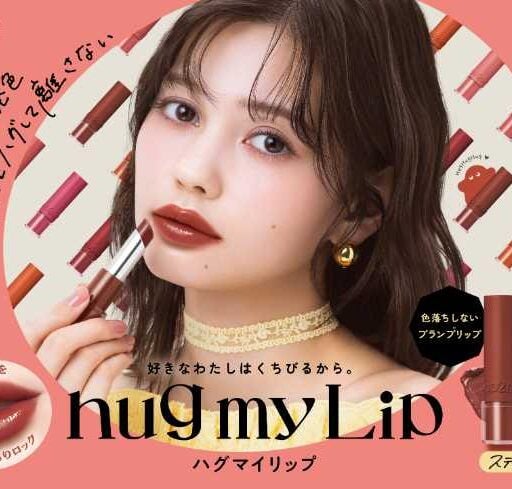 アップトゥーミーの新作リップ♡色移りしないむっちり唇へ