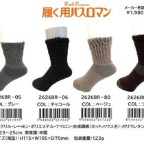 話題沸騰！「バスロマン」そっくりの靴下が登場♪新感覚ギフトにぴったり！