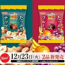 ブラックサンダー数量限定！「ひとくちサイズ たっぷりナッツ＆フルーツ」登場