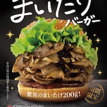 ドムドム×まいたけのごちそう復活！夜も満たす限定バーガー