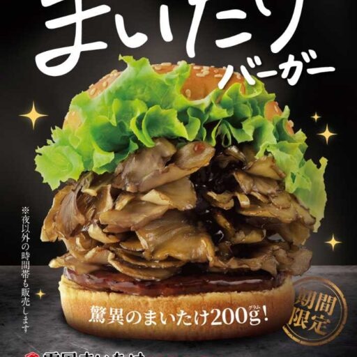 ドムドム×まいたけのごちそう復活！夜も満たす限定バーガー