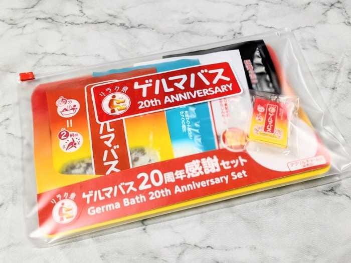 リラク泉 ゲルマバスの20周年限定セット①