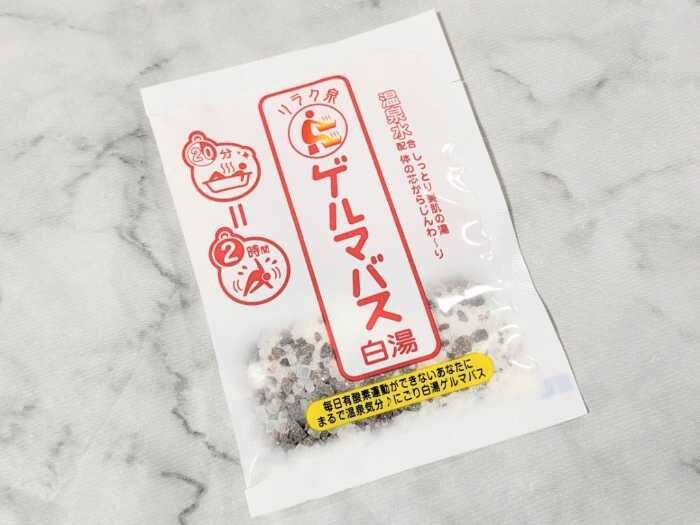 リラク泉 ゲルマバスの20周年限定セット⑦