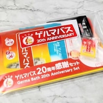 ｢リラク泉 ゲルマバス｣の20周年限定セット♡お風呂で汗をだして温まってみない!?