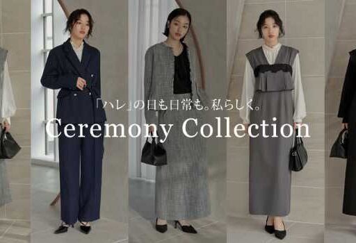 Re:EDITセレモニーが提案する、堅すぎない大人のオケージョン服
