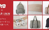 JTBとのコラボで実現！「TRIP.INN」の旅に便利なパッカブルバッグ