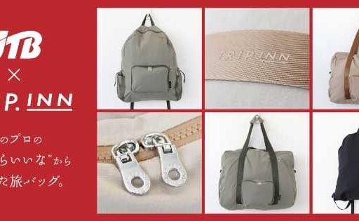 JTBとのコラボで実現！「TRIP.INN」の旅に便利なパッカブルバッグ