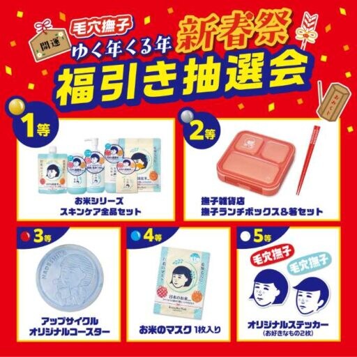 毛穴撫子がロフトで開催！新春限定イベントゆく年くる年祭