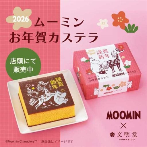 ムーミン×文明堂で迎える新年♡午年デザインのお年賀カステラ登場