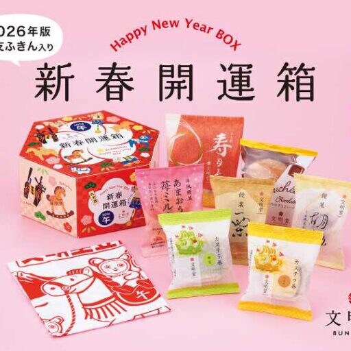 2026年の干支「午」モチーフ♡文明堂数量限定お年賀ギフト!