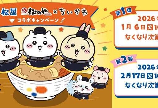 ちいかわ×松屋・松のやが夢の共演♡2026年限定コラボキャンペーン徹底まとめ