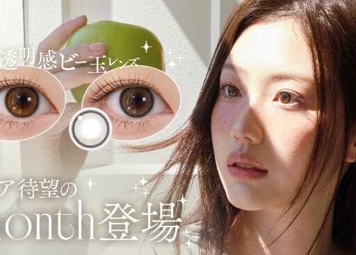 韓国カラコン『URIA』新登場！「YURIAL PLUS」の魅力とは