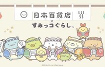 すみっコぐらし×日本百貨店が実現♡ご当地名品と出会う限定コラボ