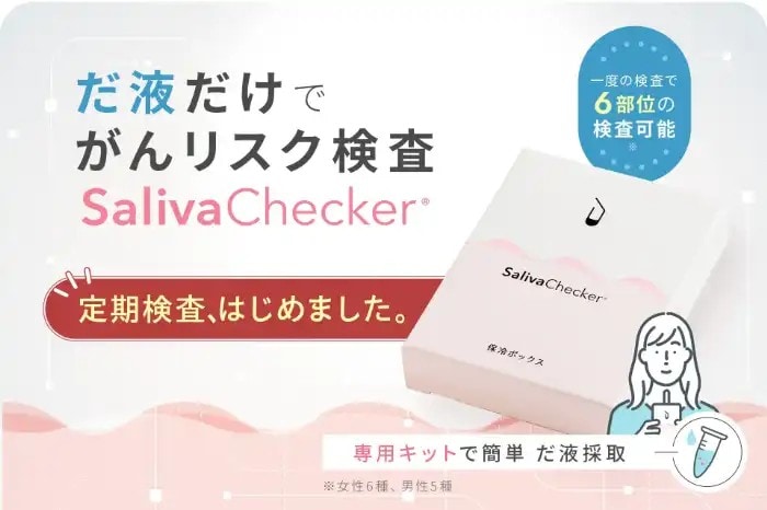 サリバチェッカーの定期検査