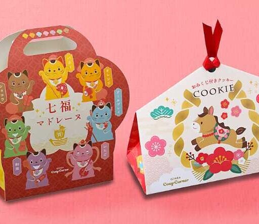 銀座コージーコーナーの”新春限定焼菓子ギフト”でお祝いしよう♪